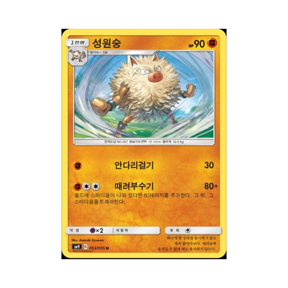 포켓몬 TCG 성원숭 U 태그볼트 (한글판)(Pokemon TCG Primeape U Tag Bolt (Korean Ver.)) - 1