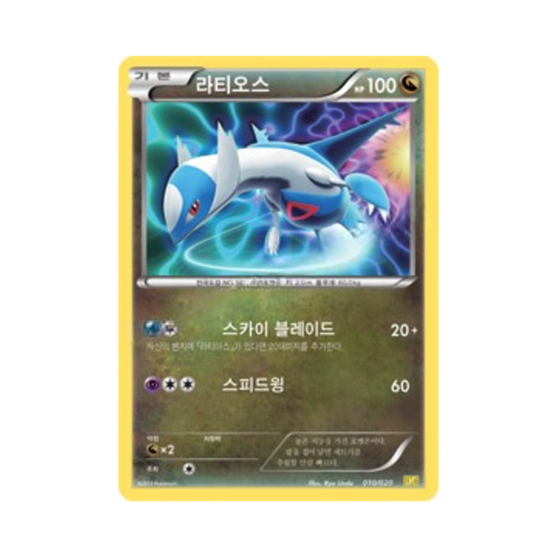 포켓몬 TCG 라티오스 드래곤 컬렉션 (한글판)(Pokemon TCG Latios Dragon Selection (Korean Ver.)) - 1