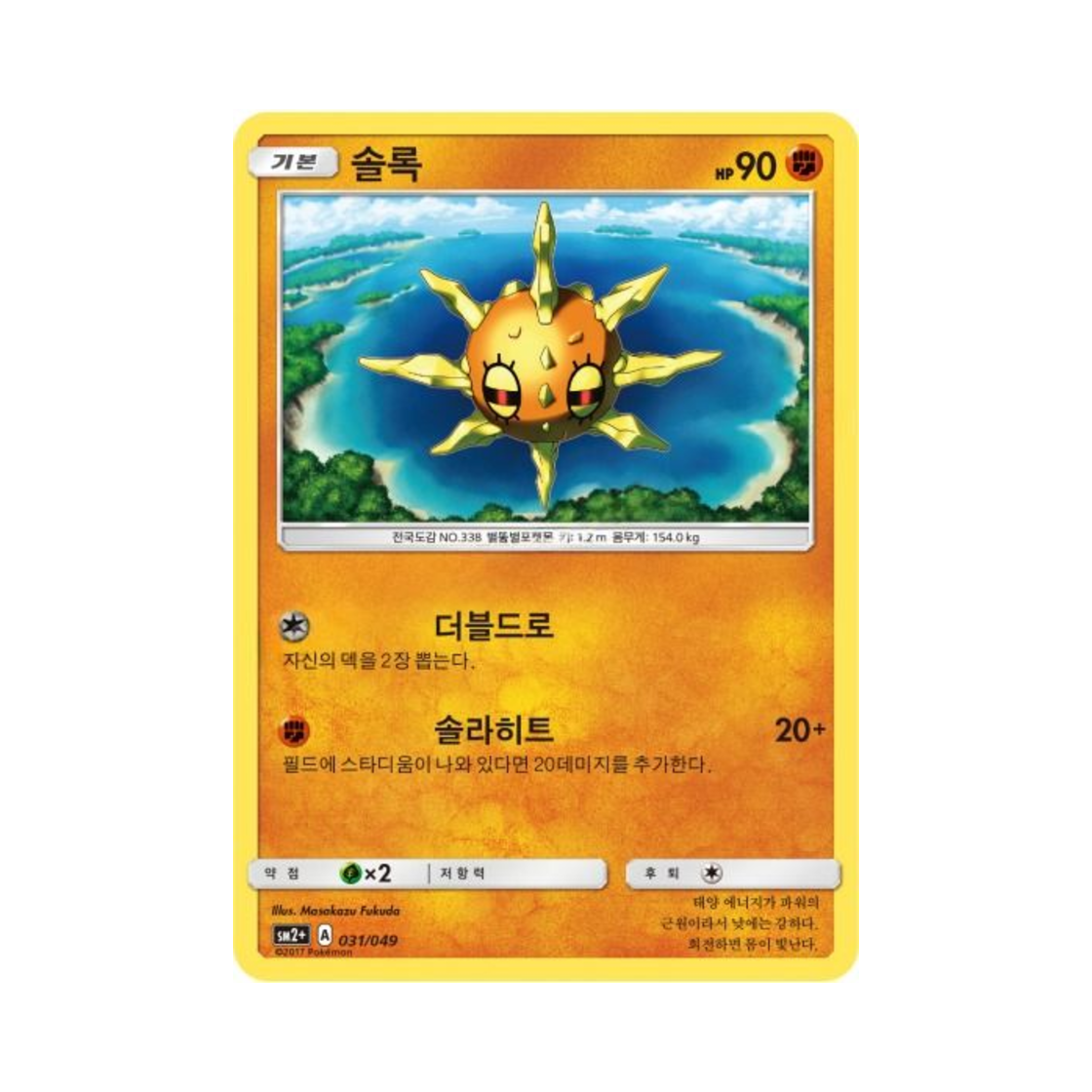 포켓몬 TCG 솔록 새로운 시련 (한글판)(Pokemon TCG Solrock Beyond A New Challenge (Korean Ver.)) - 1