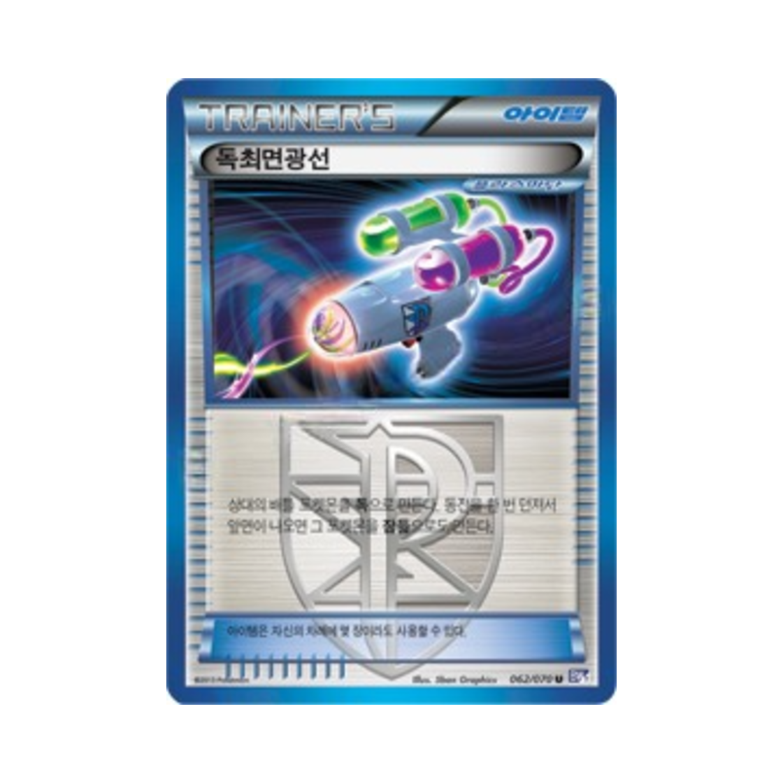 포켓몬 TCG 독최면광선 U 플라스마게일 (한글판)(Pokemon TCG Poison Hypnosis Beam U Plasma Gale (Korean Ver.)) - 1