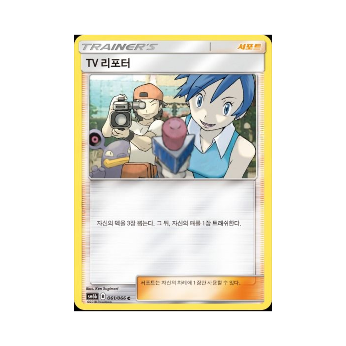 포켓몬 TCG TV 리포터 C 미러 챔피언로드 (한글판)(Pokemon TCG TV Reporter C Mirror Champion Road (Korean Ver.)) - 1