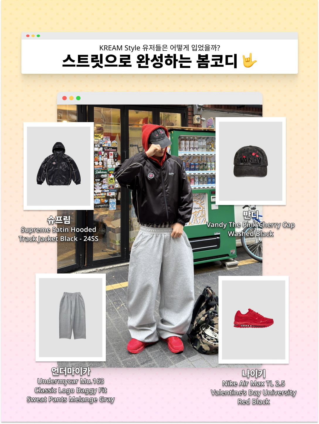 Supreme Satin Hooded Track Jacket Black - 24SS, Vandy The Pink Cherry Cap Washed Black 착용 스타일 - 1
