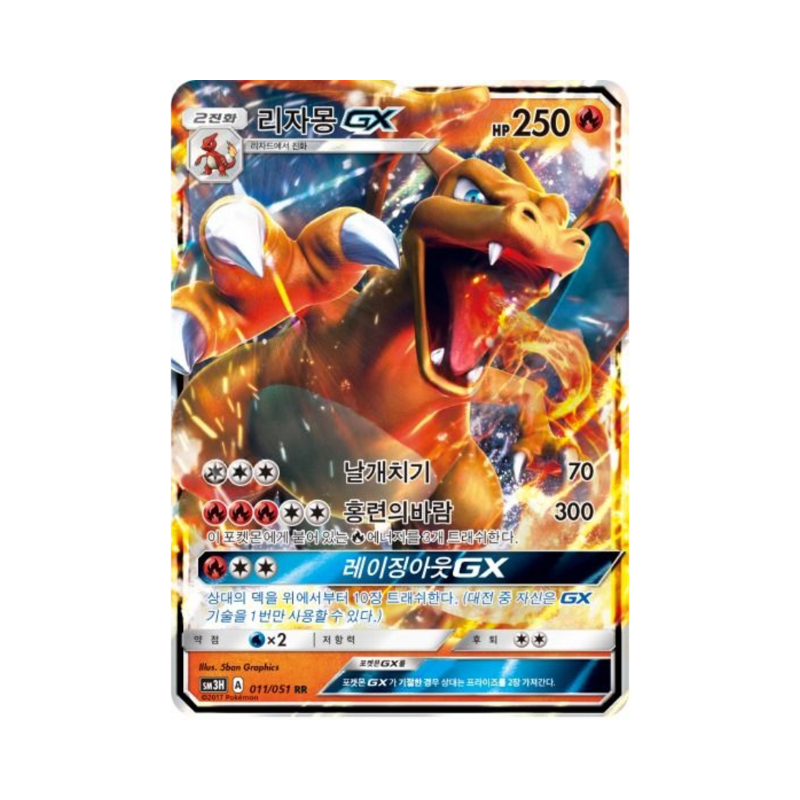 포켓몬 TCG 리자몽 GX RR 어둠을 밝힌 무지개 (한글판)(Pokemon TCG Charizard GX RR Did You See The Fighting Rainbow (Korean Ver.))