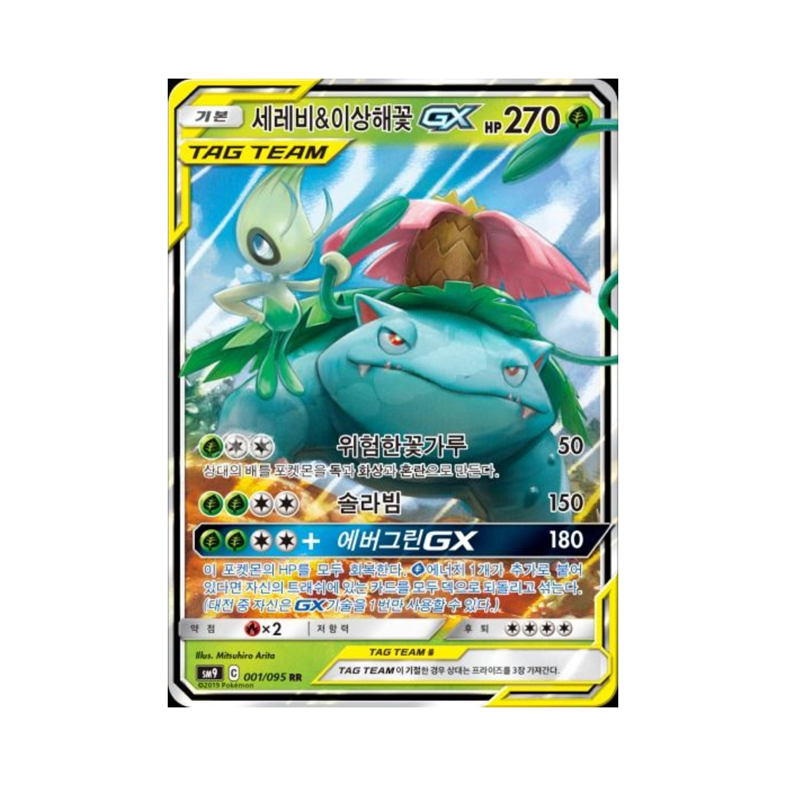 SM9001-095 Pokemon TCG Celebi＆Venusaur GX RR Tag Bolt (Korean Ver.)