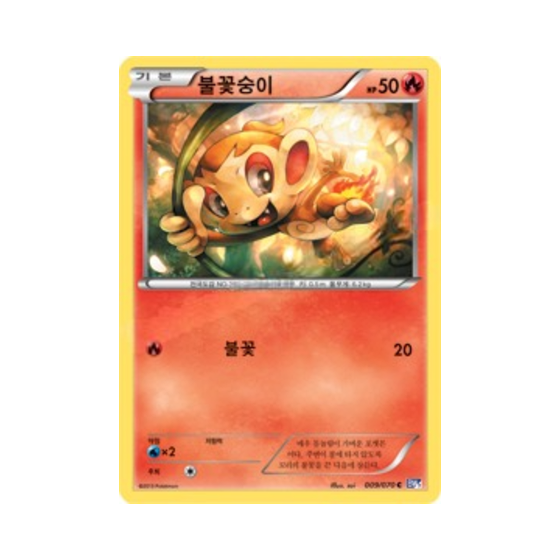 포켓몬 TCG 불꽃숭이 C 플라스마게일 (한글판)(Pokemon TCG Chimchar C Plasma Gale (Korean Ver.)) - 1