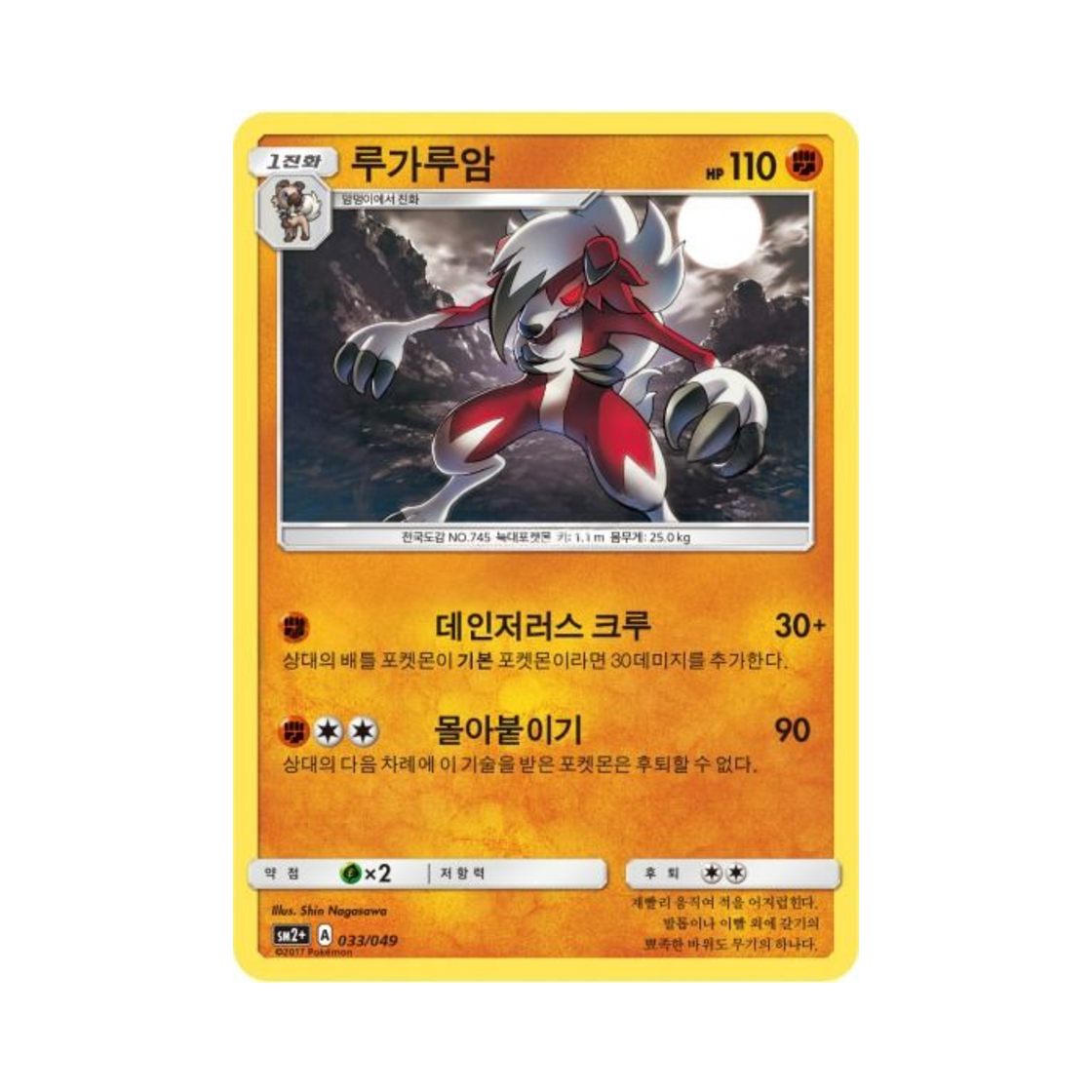포켓몬 TCG 루가루암 새로운 시련 (한글판)(Pokemon TCG Lycanroc Beyond A New Challenge (Korean Ver.))
