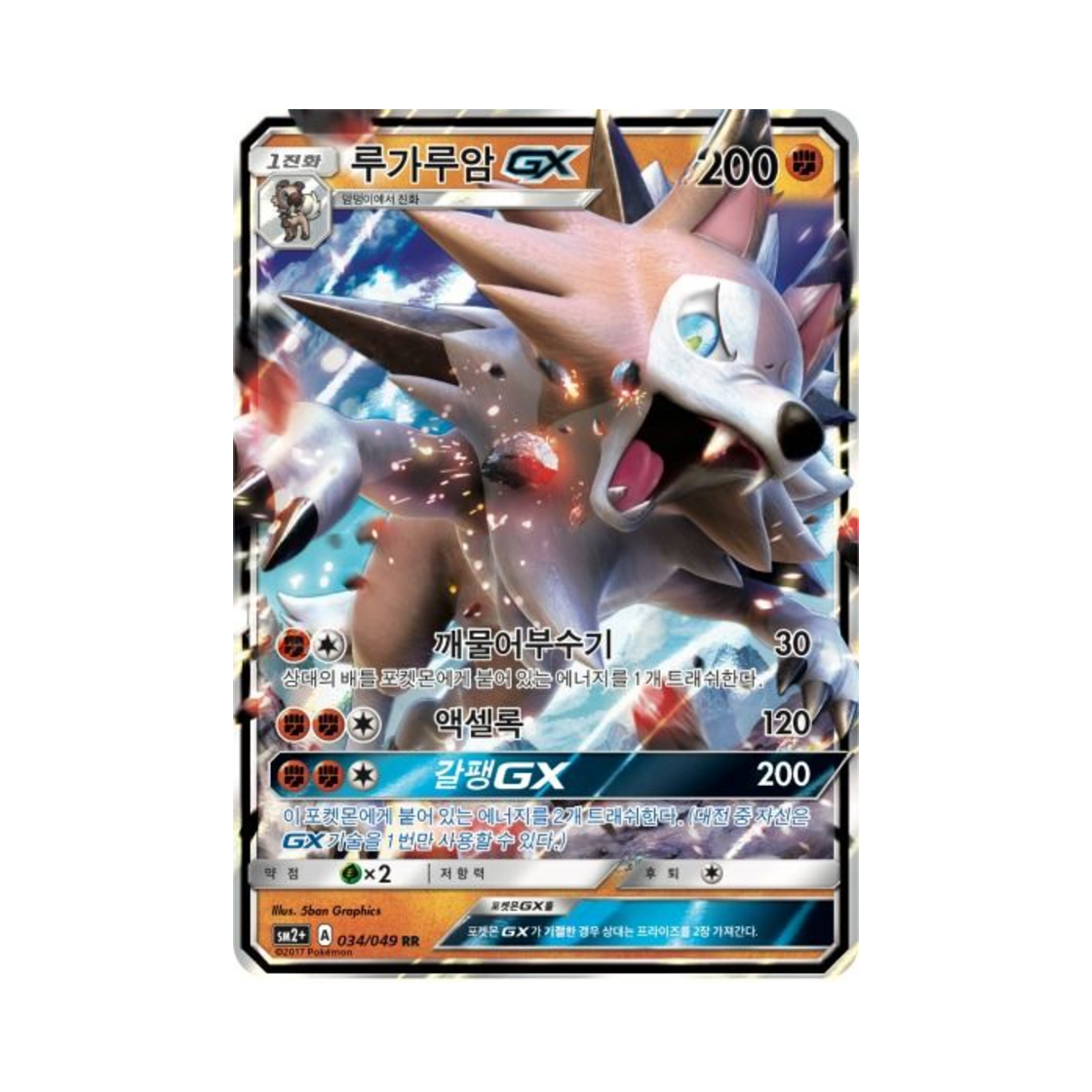 포켓몬 TCG 루가루암 GX RR 새로운 시련 (한글판)(Pokemon TCG Lycanroc GX RR Beyond A New Challenge (Korean Ver.))