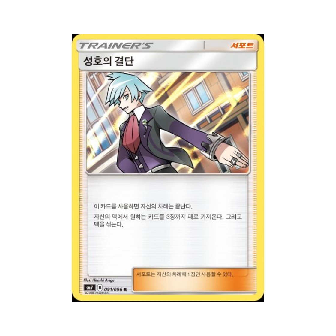 포켓몬 TCG 성호의 결단 R 창공의 카리스마 (한글판)(Pokemon TCG Steven's Decision R Charisma Of The Wrecked Sky (Korean Ver.)) - 1