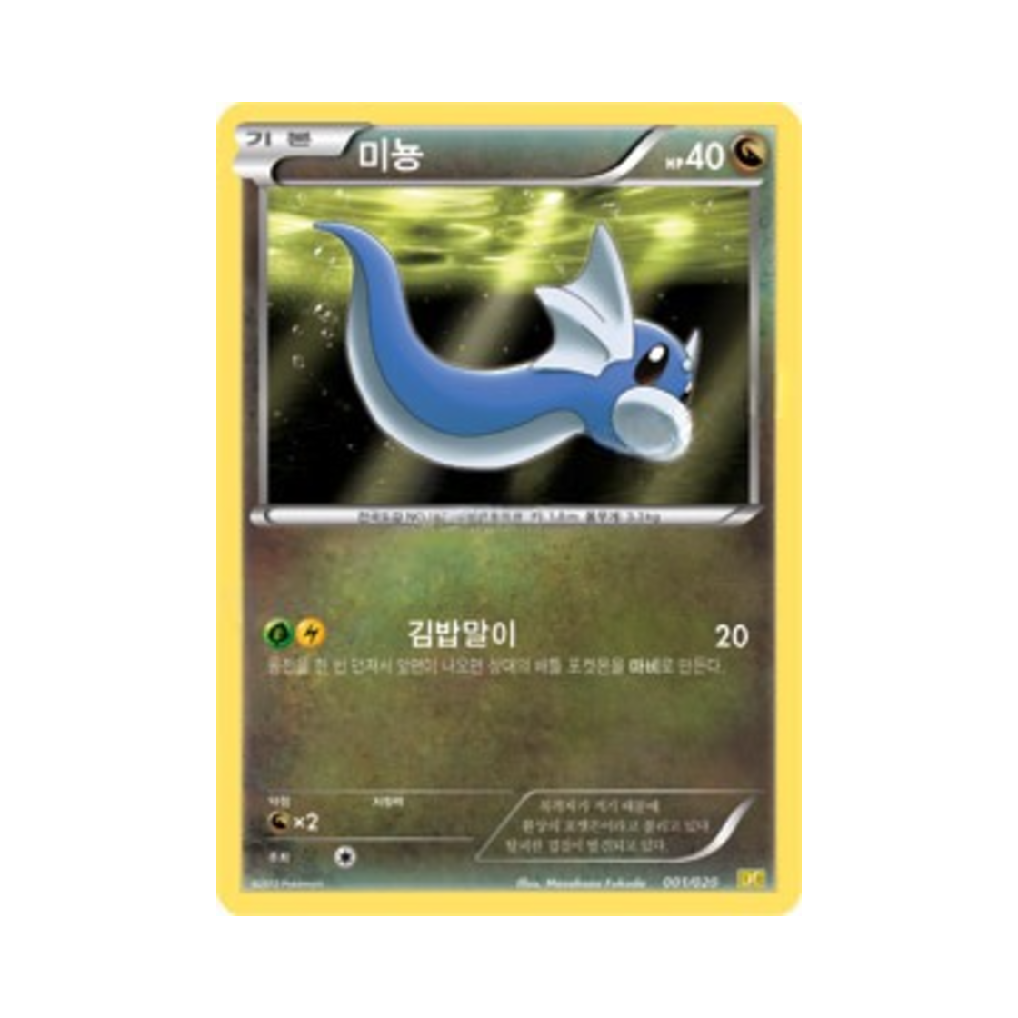 포켓몬 TCG 미뇽 드래곤 컬렉션 (한글판)(Pokemon TCG Dratini Dragon Selection (Korean Ver.)) - 1