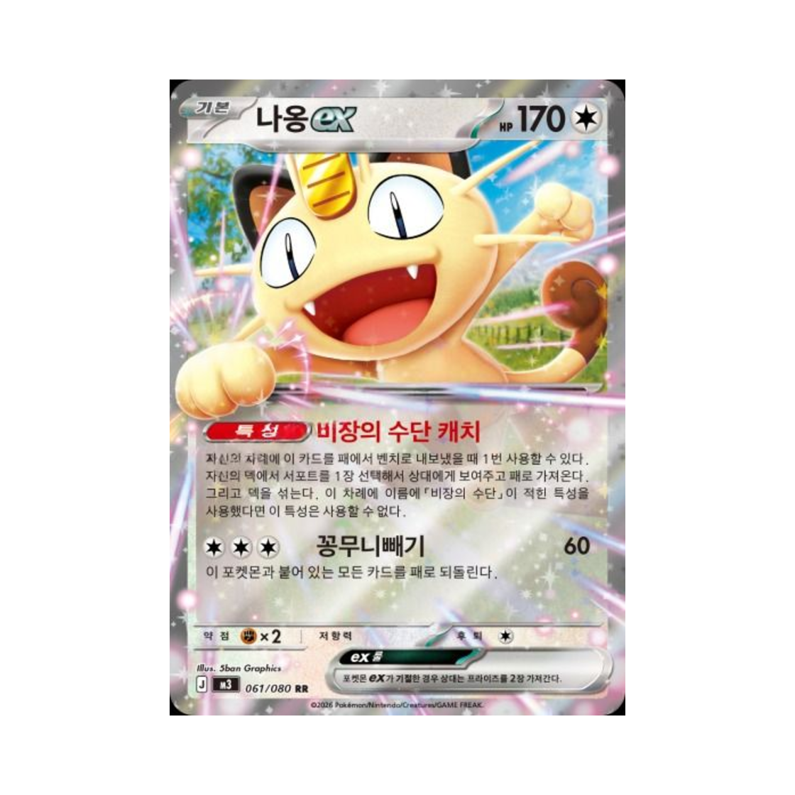 M3061-080 Pokemon TCG Meowth ex RR Expansion Pack Munikiss Zero (Korean Ver.)