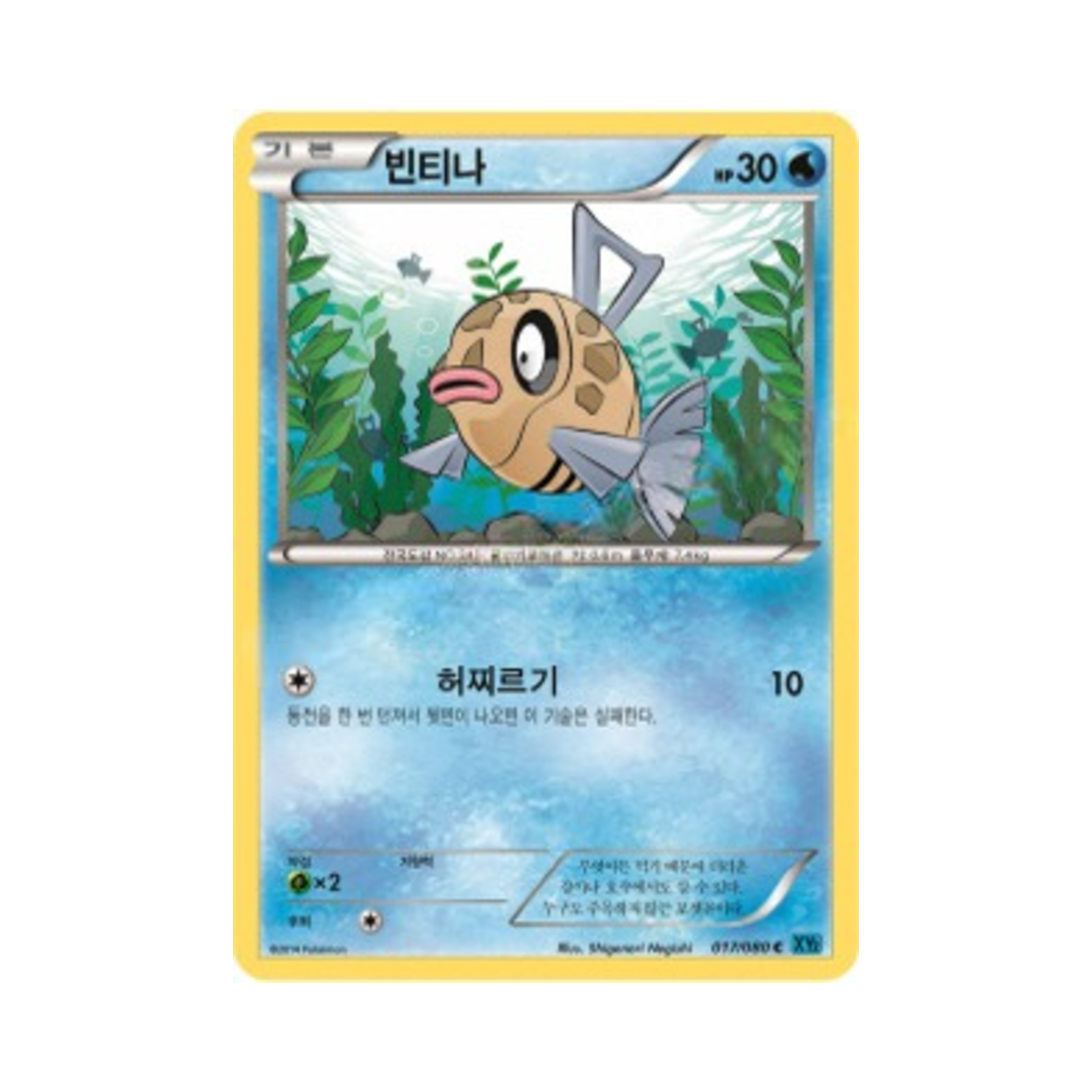 포켓몬 TCG 빈티나 C 와일드 블레이즈 (한글판)(Pokemon TCG Feebas C Wild Blaze (Korean Ver.))