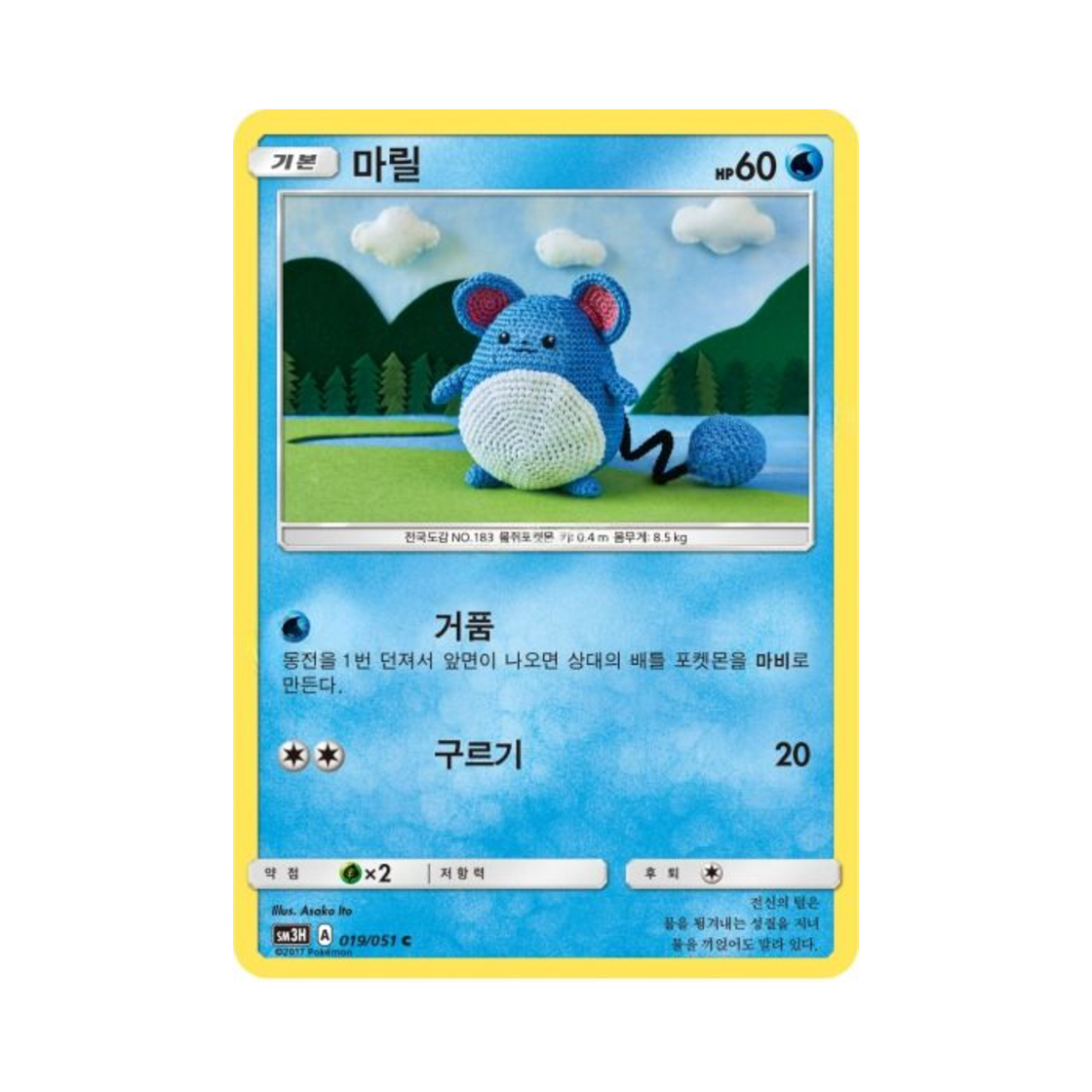 포켓몬 TCG 마릴 C 어둠을 밝힌 무지개 (한글판)(Pokemon TCG Marill C Did You See The Fighting Rainbow (Korean Ver.)) - 1