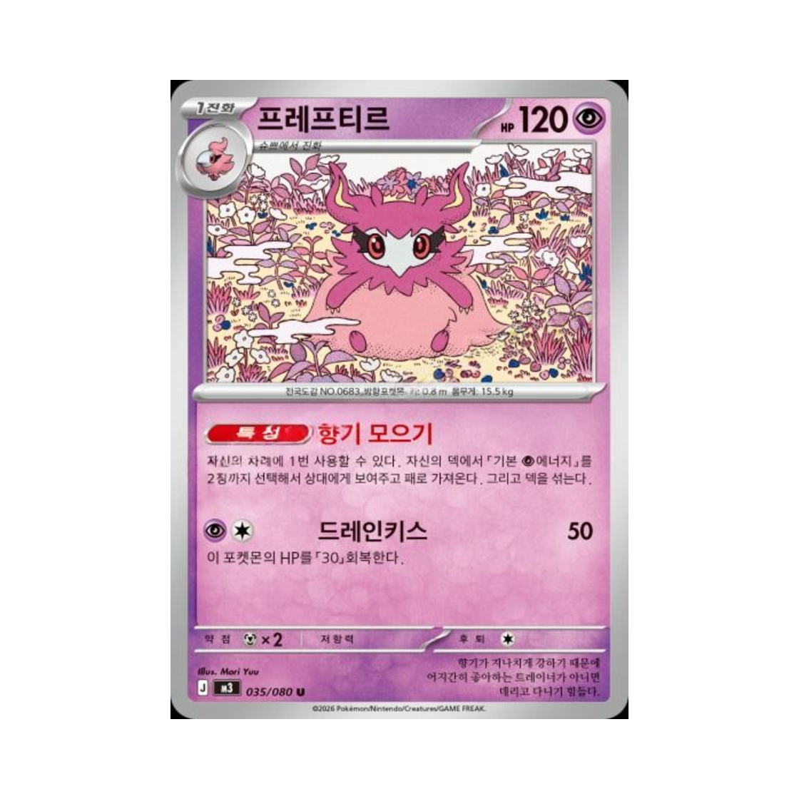 포켓몬 TCG 프레프티르 U 메가 확장팩 니힐제로 (한글판)(Pokemon TCG Aromatisse U Expansion Pack Munikiss Zero (Korean Ver.)) - 1