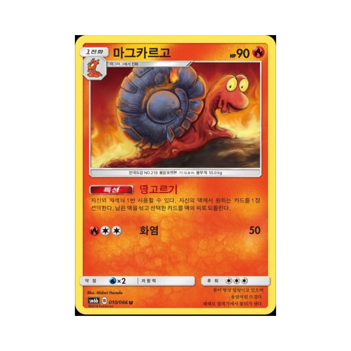 포켓몬 TCG 마그카르고 U 챔피언로드 (한글판)(Pokemon TCG Magcargo U Champion Road (Korean Ver.)) - 1