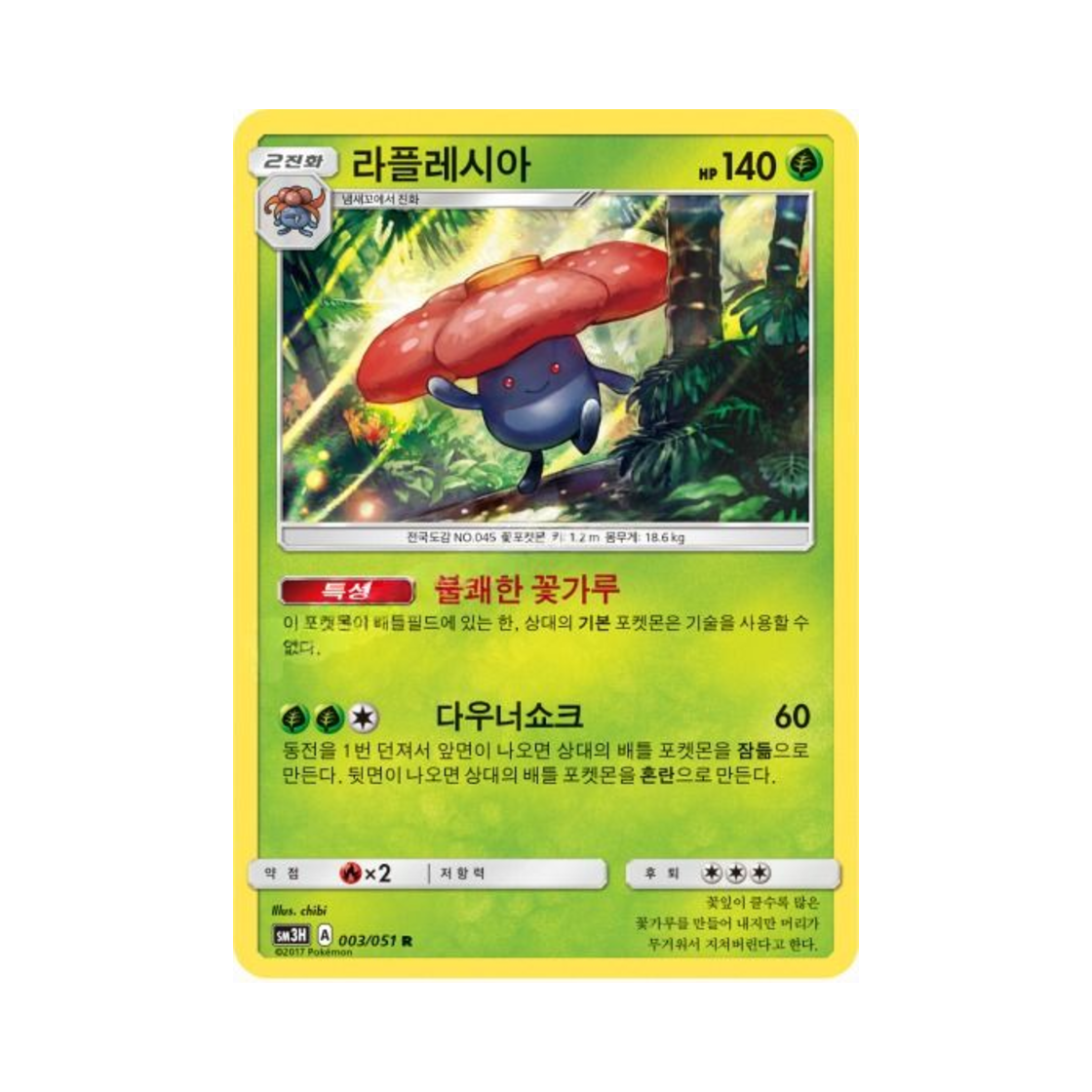포켓몬 TCG 라플레시아 R 어둠을 밝힌 무지개 (한글판)(Pokemon TCG Vileplume R Did You See The Fighting Rainbow (Korean Ver.)) - 1