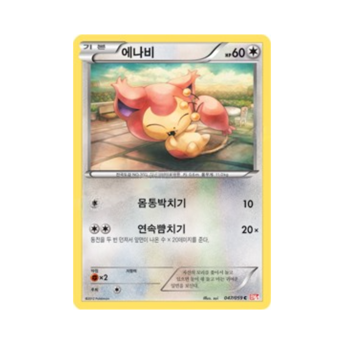 포켓몬 TCG 에나비 C 콜드플레어 (한글판)(Pokemon TCG Skitty C Cold Flare (Korean Ver.)) - 1