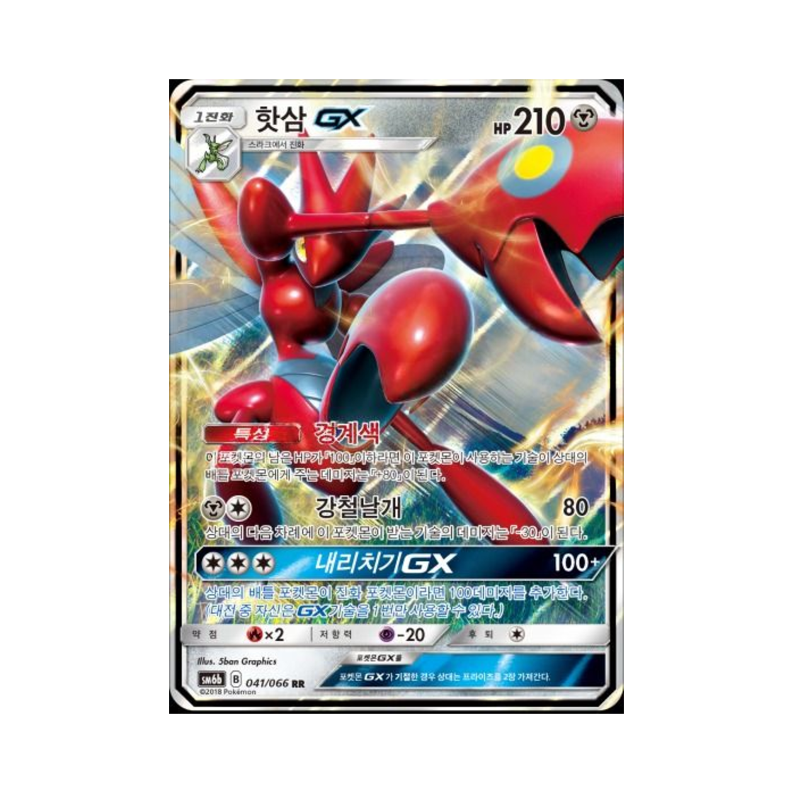 포켓몬 TCG 핫삼 GX RR 챔피언로드 (한글판)(Pokemon TCG Scizor GX RR Champion Road (Korean Ver.)) - 1