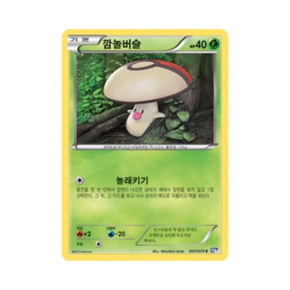 BW7007-070 Pokemon TCG Foongus C Plasma Gale (Korean Ver.)