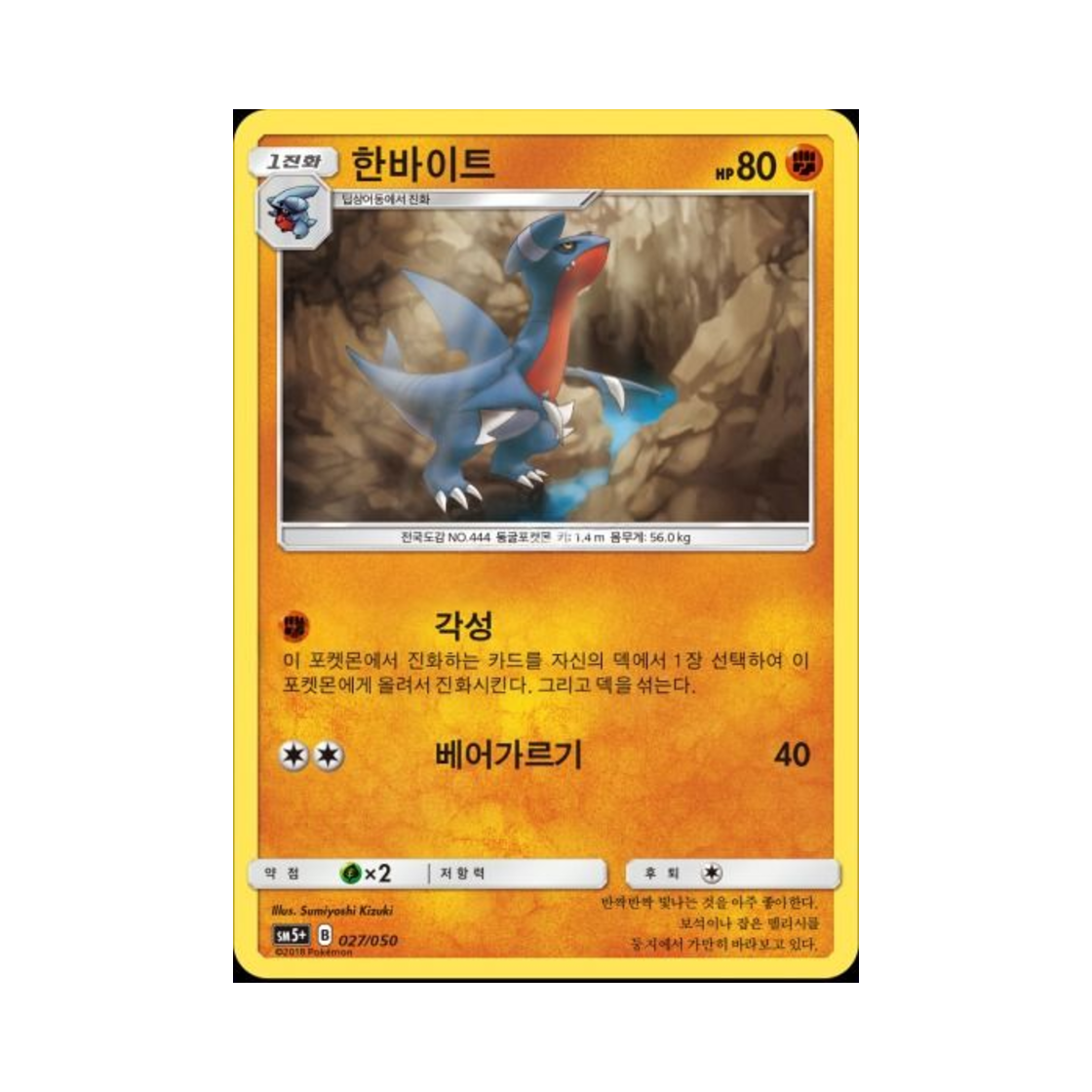 포켓몬 TCG 한바이트 울트라포스 (한글판)(Pokemon TCG Gabite Ultra Forces (Korean Ver.))