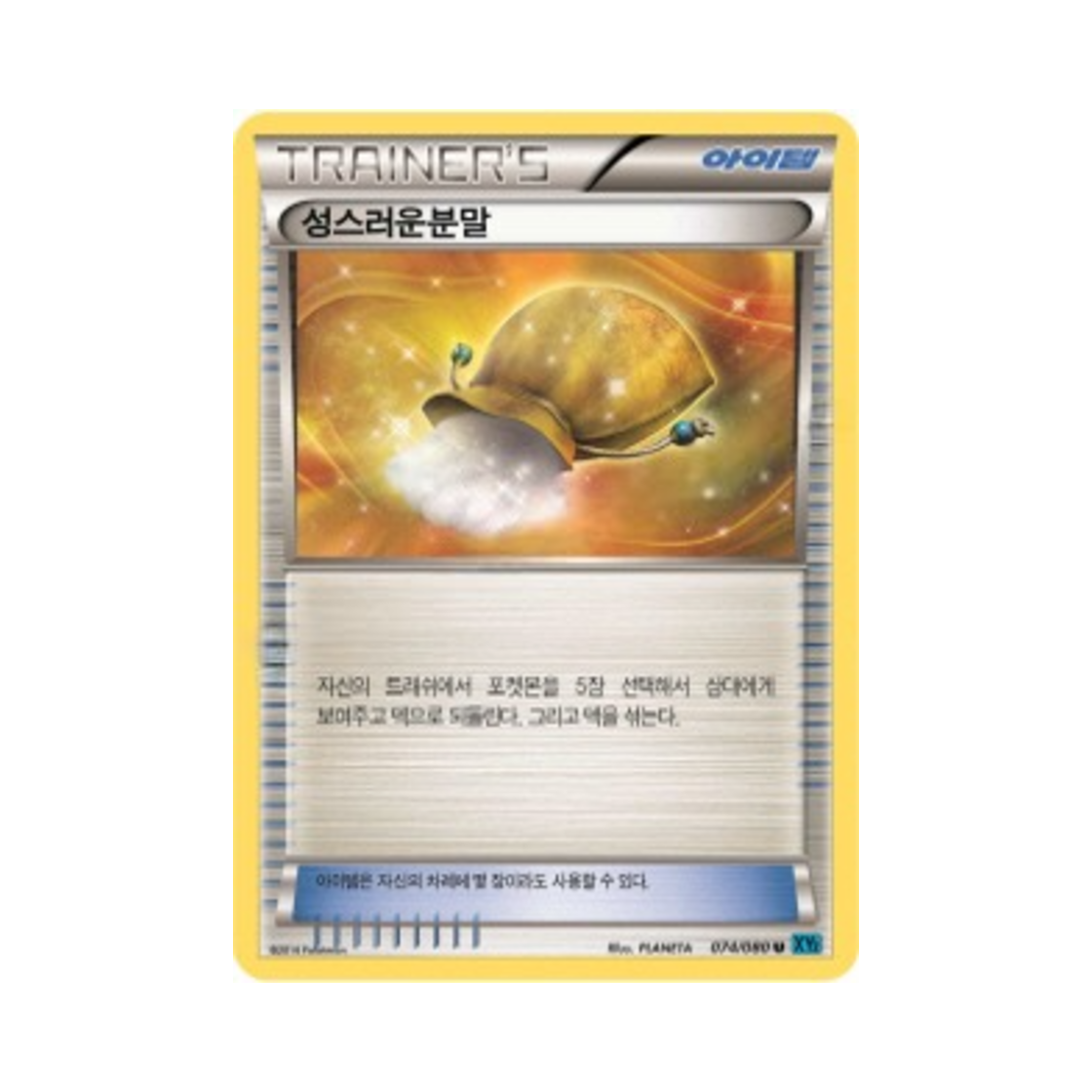 포켓몬 TCG 성스러운분말 U 와일드 블레이즈 (한글판)(Pokemon TCG Sacred Ash U Wild Blaze (Korean Ver.)) - 1
