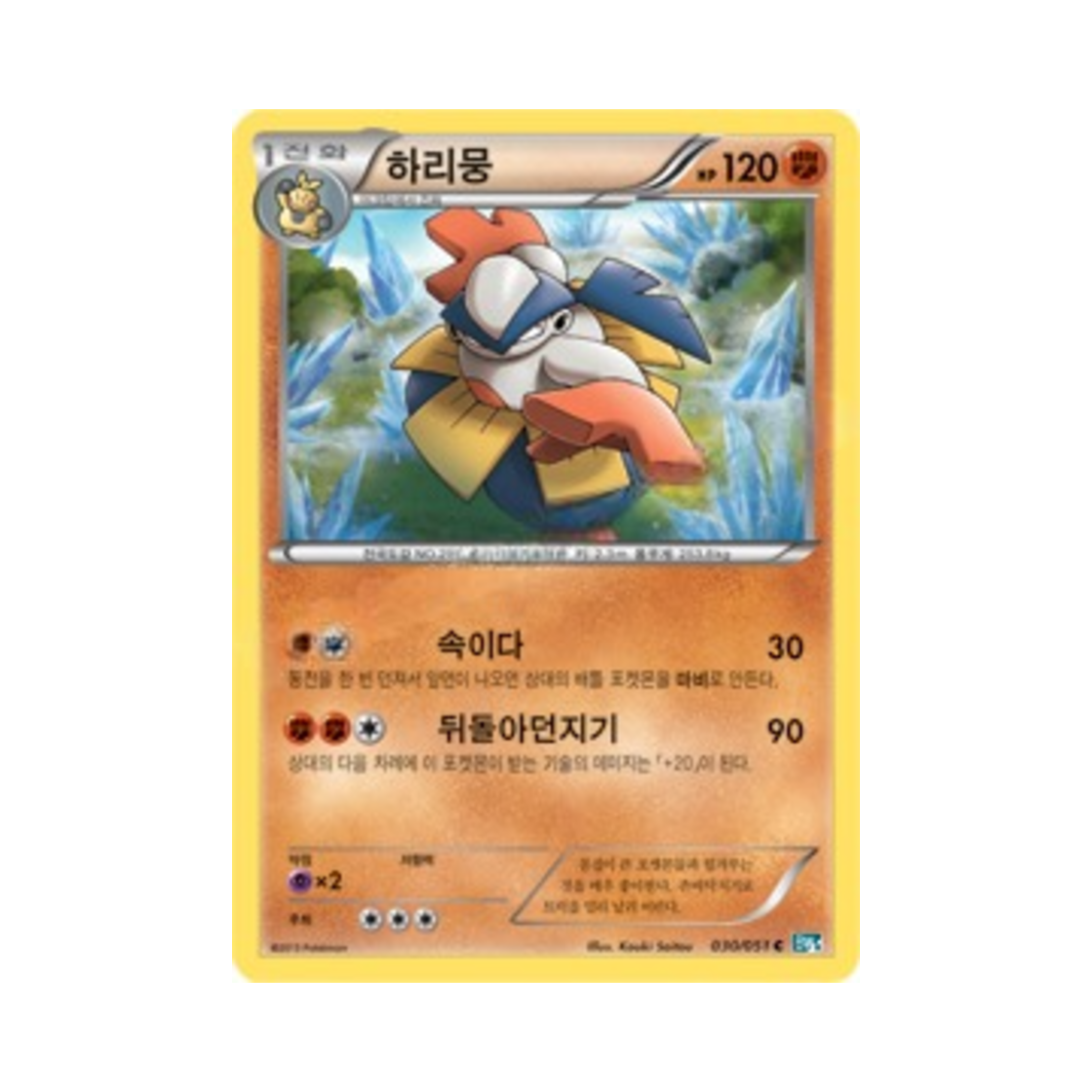 포켓몬 TCG 하리뭉 C 볼트너클 (한글판)(Pokemon TCG Hariyama C Thunder Knuckle (Korean Ver.)) - 1