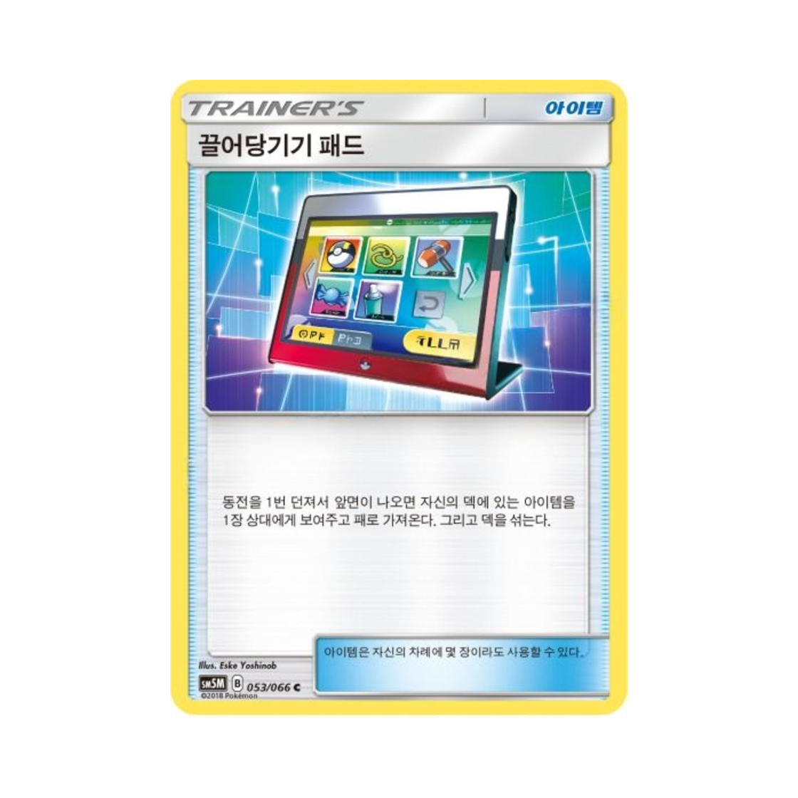 포켓몬 TCG 끌어당기기 패드 C 울트라문 (한글판)(Pokemon TCG Notification Pad C Ultra Moon (Korean Ver.)) - 1