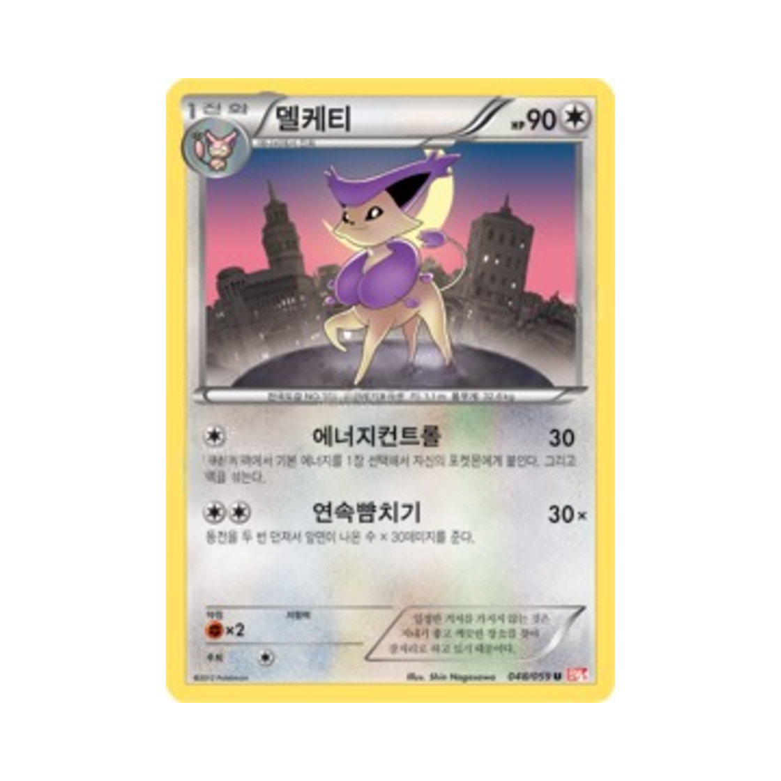 포켓몬 TCG 델케티 U 콜드플레어 (한글판)(Pokemon TCG Delcatty U Cold Flare (Korean Ver.)) - 1