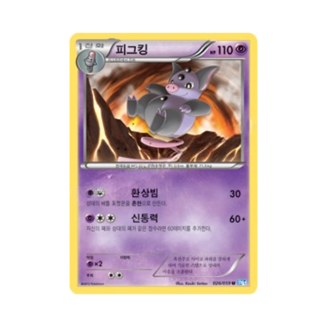 포켓몬 TCG 피그킹 U 프리즈볼트 (한글판)(Pokemon TCG Grumpig U Freeze Bolt (Korean Ver.)) - 1