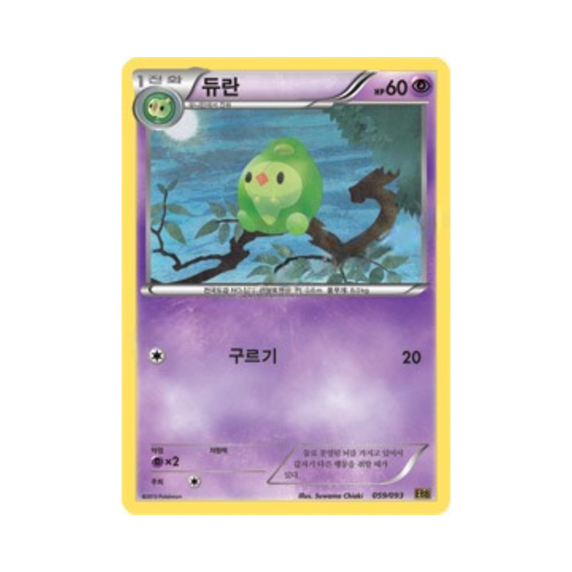 포켓몬 TCG 듀란 EX 배틀 부스트 (한글판)(Pokemon TCG Duosion EX Battle Boost (Korean Ver.)) - 1