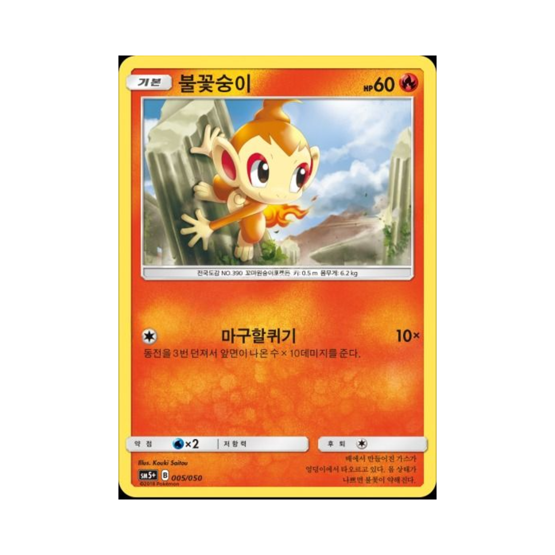 포켓몬 TCG 불꽃숭이 울트라포스 (한글판)(Pokemon TCG Chimchar Ultra Forces (Korean Ver.)) - 1