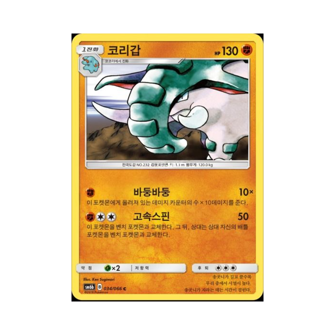 포켓몬 TCG 코리갑 C 챔피언로드 (한글판)(Pokemon TCG Donphan C Champion Road (Korean Ver.)) - 1