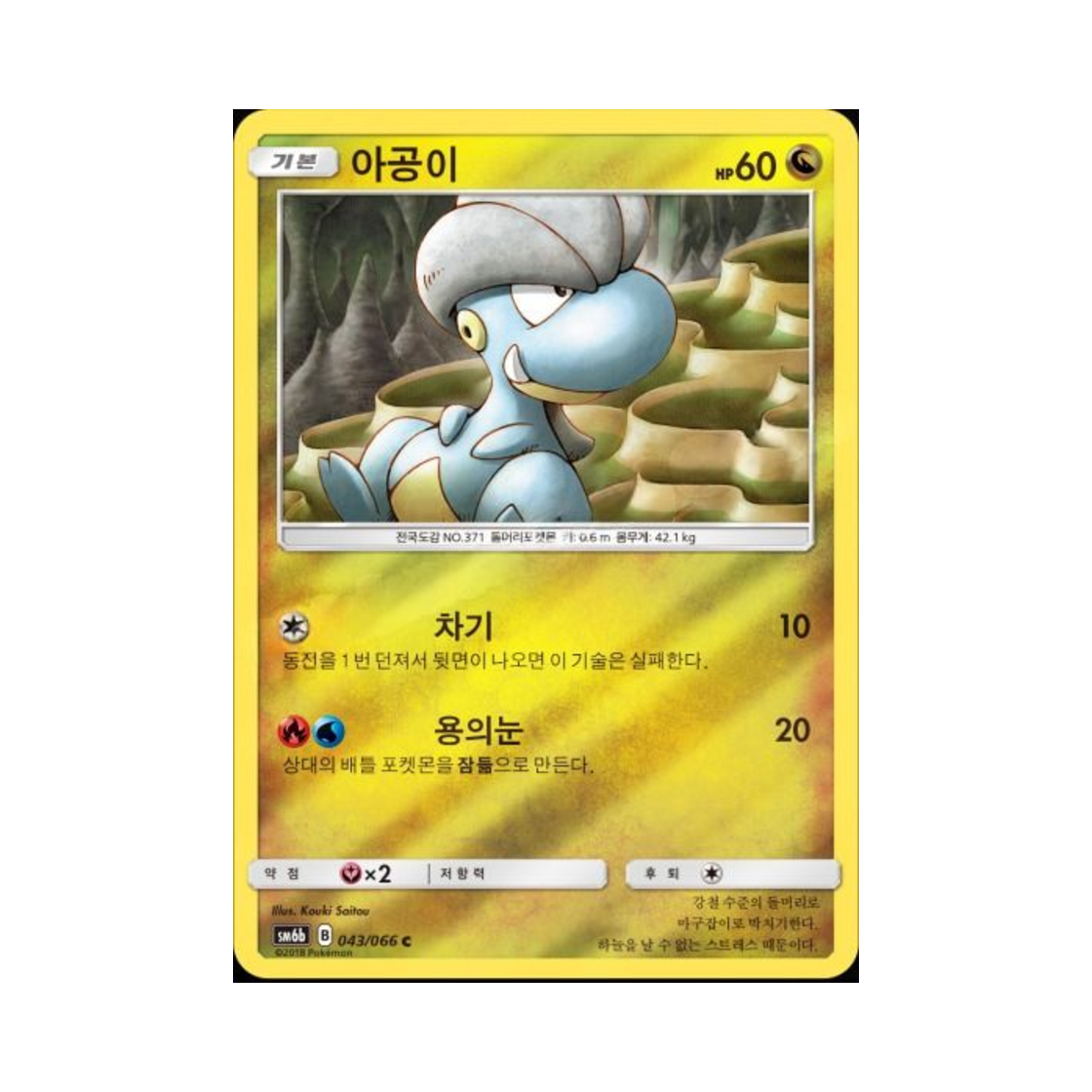 포켓몬 TCG 아공이 C 미러 챔피언로드 (한글판)(Pokemon TCG Bagon C Mirror Champion Road (Korean Ver.)) - 1