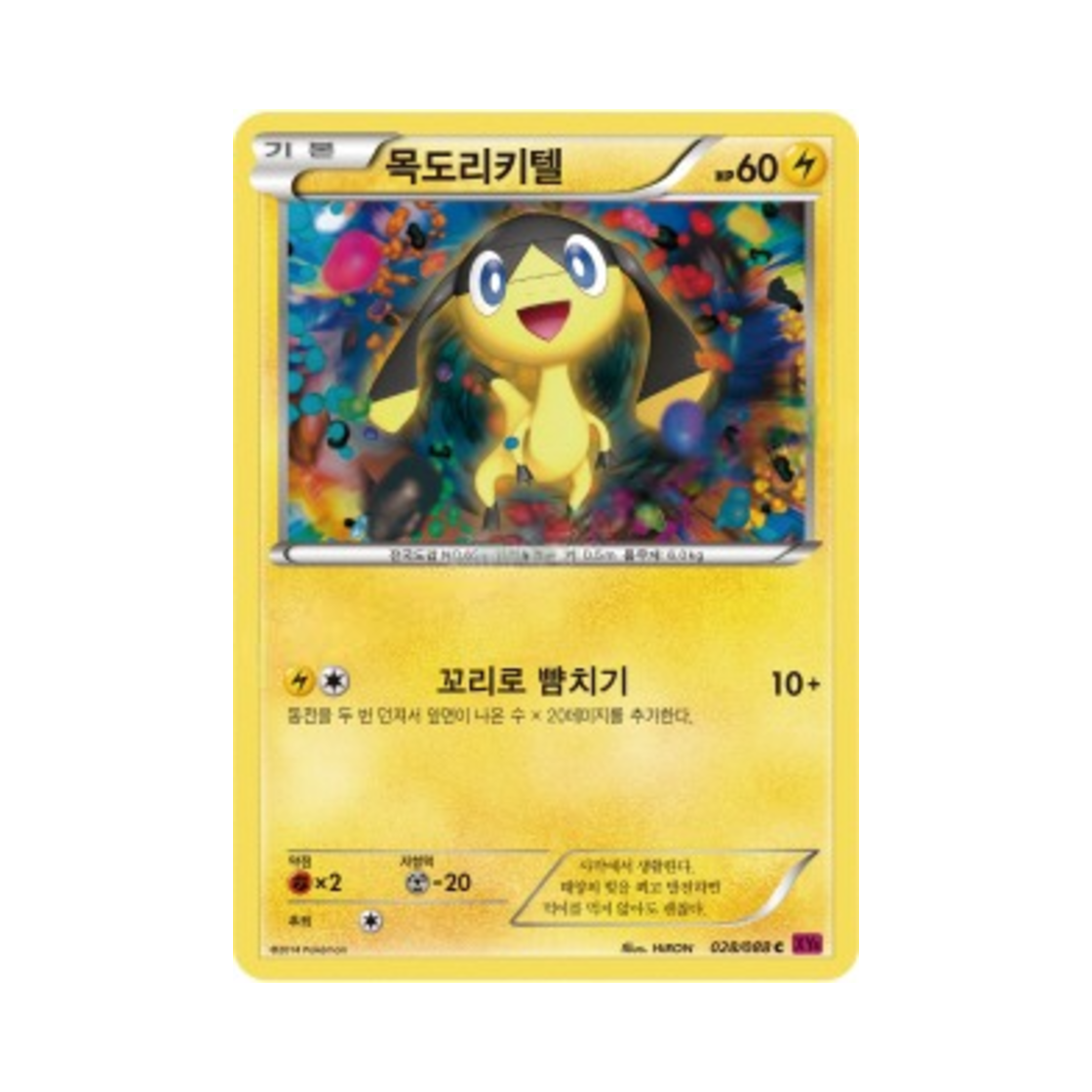 포켓몬 TCG 목도리키텔 C 팬텀게이트 (한글판)(Pokemon TCG Helioptile C Phantom Gate (Korean Ver.))