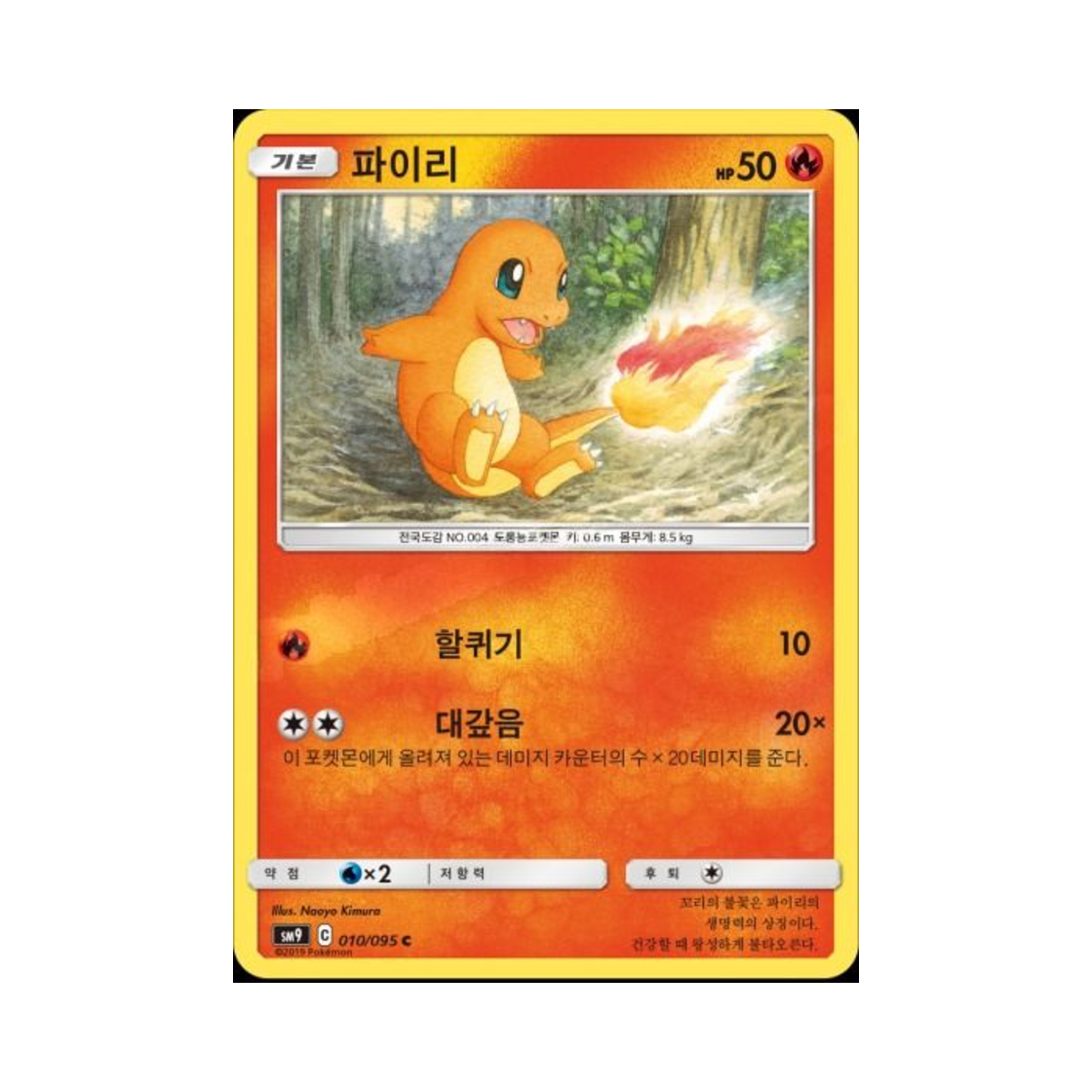 포켓몬 TCG 파이리 C 태그볼트 (한글판)(Pokemon TCG Charmander C Tag Bolt (Korean Ver.))
