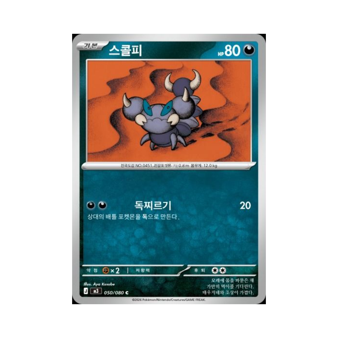 포켓몬 TCG 스콜피 C 메가 확장팩 니힐제로 (한글판)(Pokemon TCG Skorupi C Expansion Pack Munikiss Zero (Korean Ver.)) - 1