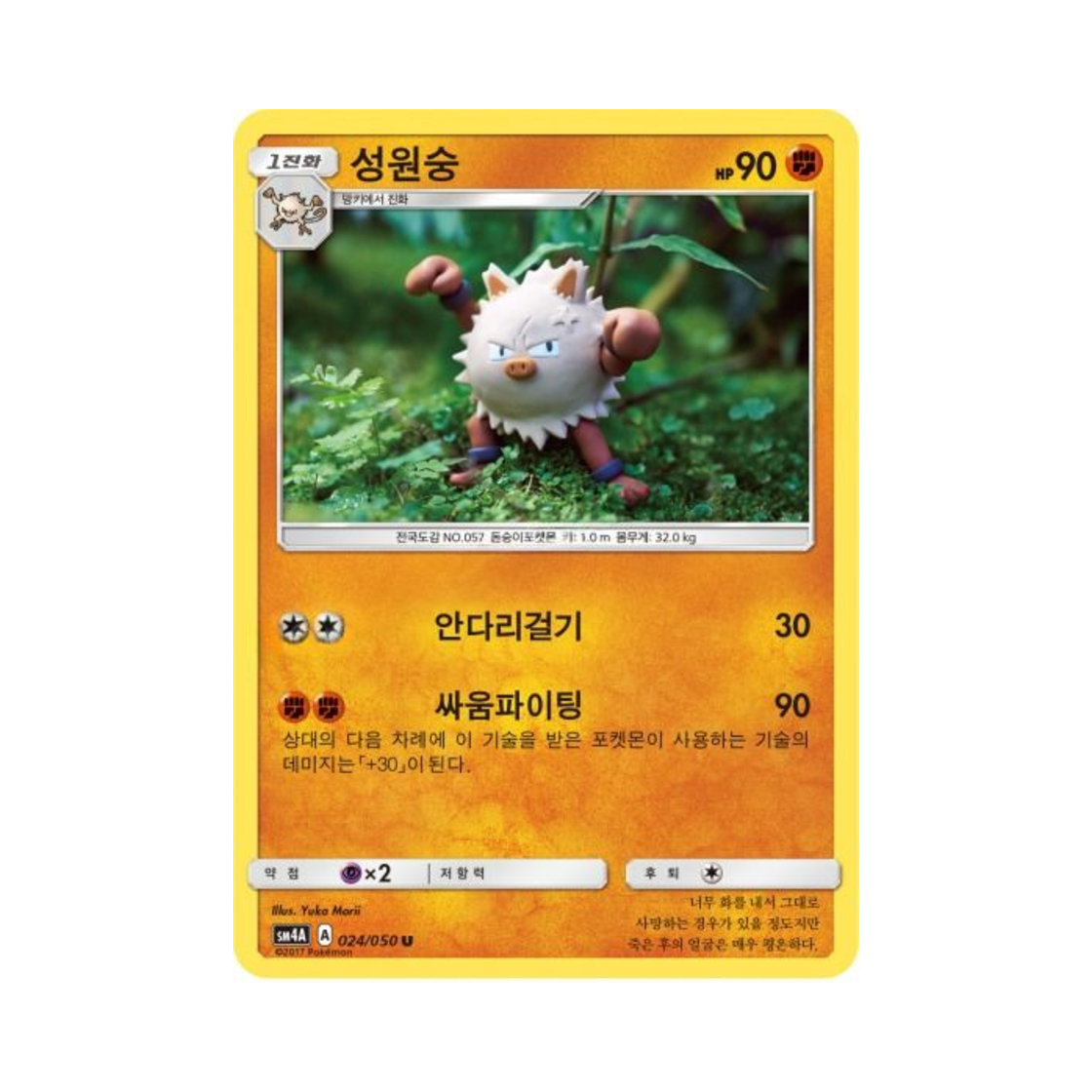 포켓몬 TCG 성원숭 U 초차원의 침략자 (한글판)(Pokemon TCG Primeape U Ultra Dimensional Beast (Korean Ver.)) - 1