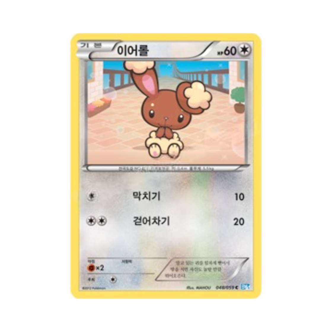 포켓몬 TCG 이어롤 C 프리즈볼트 (한글판)(Pokemon TCG Buneary C Freeze Bolt (Korean Ver.)) - 1