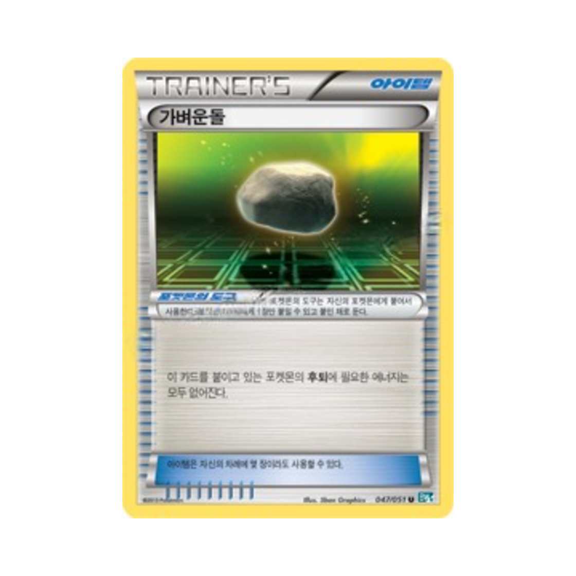 포켓몬 TCG 가벼운돌 U 볼트너클 (한글판)(Pokemon TCG Float Stone U Thunder Knuckle (Korean Ver.)) - 1