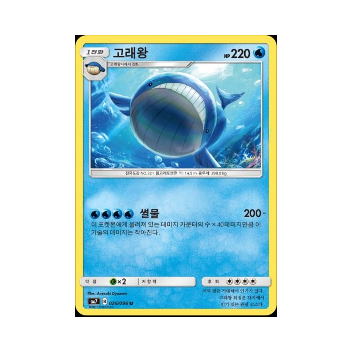 포켓몬 TCG 고래왕 U 창공의 카리스마 (한글판)(Pokemon TCG Wailord U Charisma Of The Wrecked Sky (Korean Ver.)) - 1