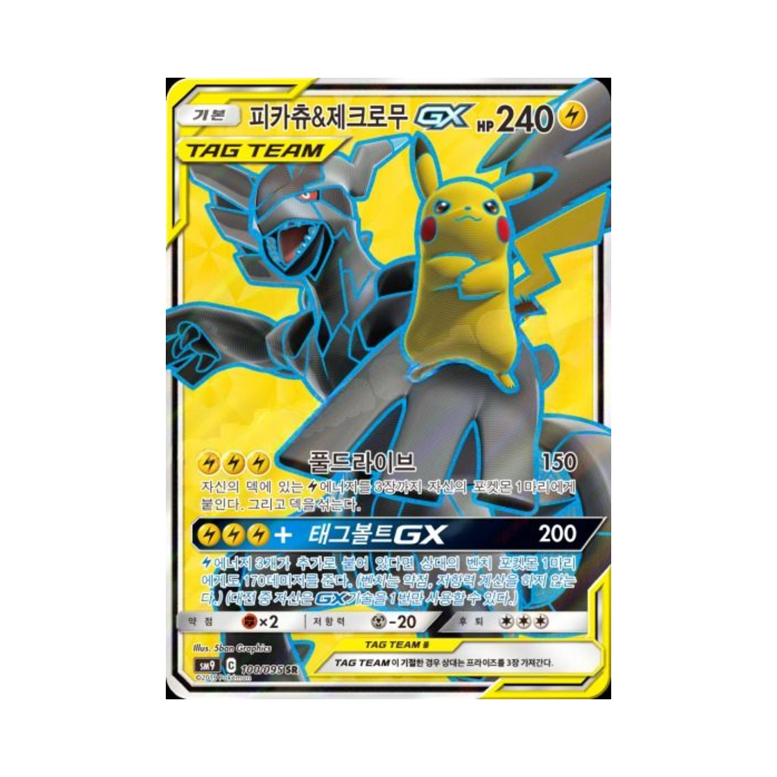 SM9100-095 Pokemon TCG Pikachu＆Zekrom GX SR Tag Bolt (Korean Ver.)