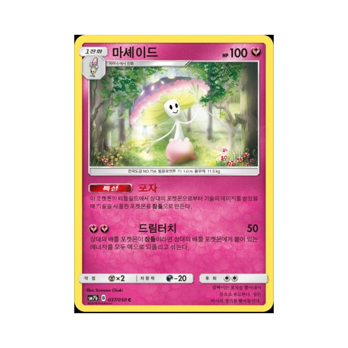 포켓몬 TCG 마셰이드 C 페어리라이즈 (한글판)(Pokemon TCG Shiinotic C Fairy Rise (Korean Ver.)) - 1
