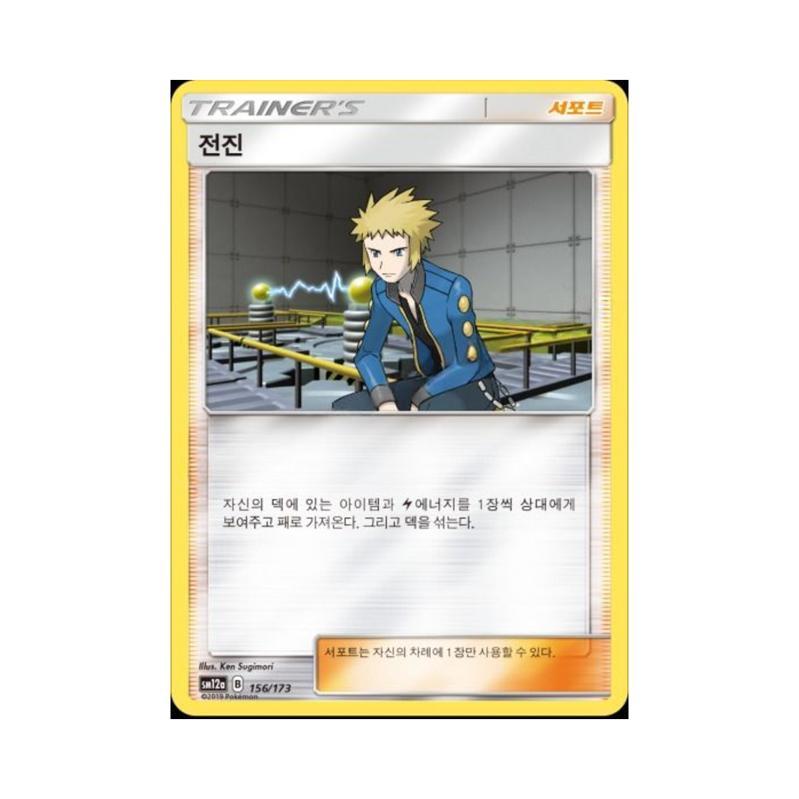 포켓몬 TCG 전진 태그올스타즈 (한글판)(Pokemon TCG Volkner Tag All Stars (Korean Ver.)) - 1