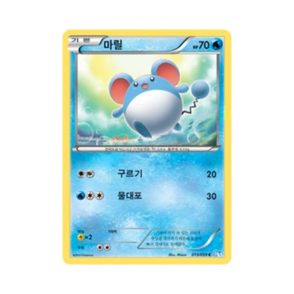 포켓몬 TCG 마릴 C 프리즈볼트 (한글판)(Pokemon TCG Marill C Freeze Bolt (Korean Ver.))