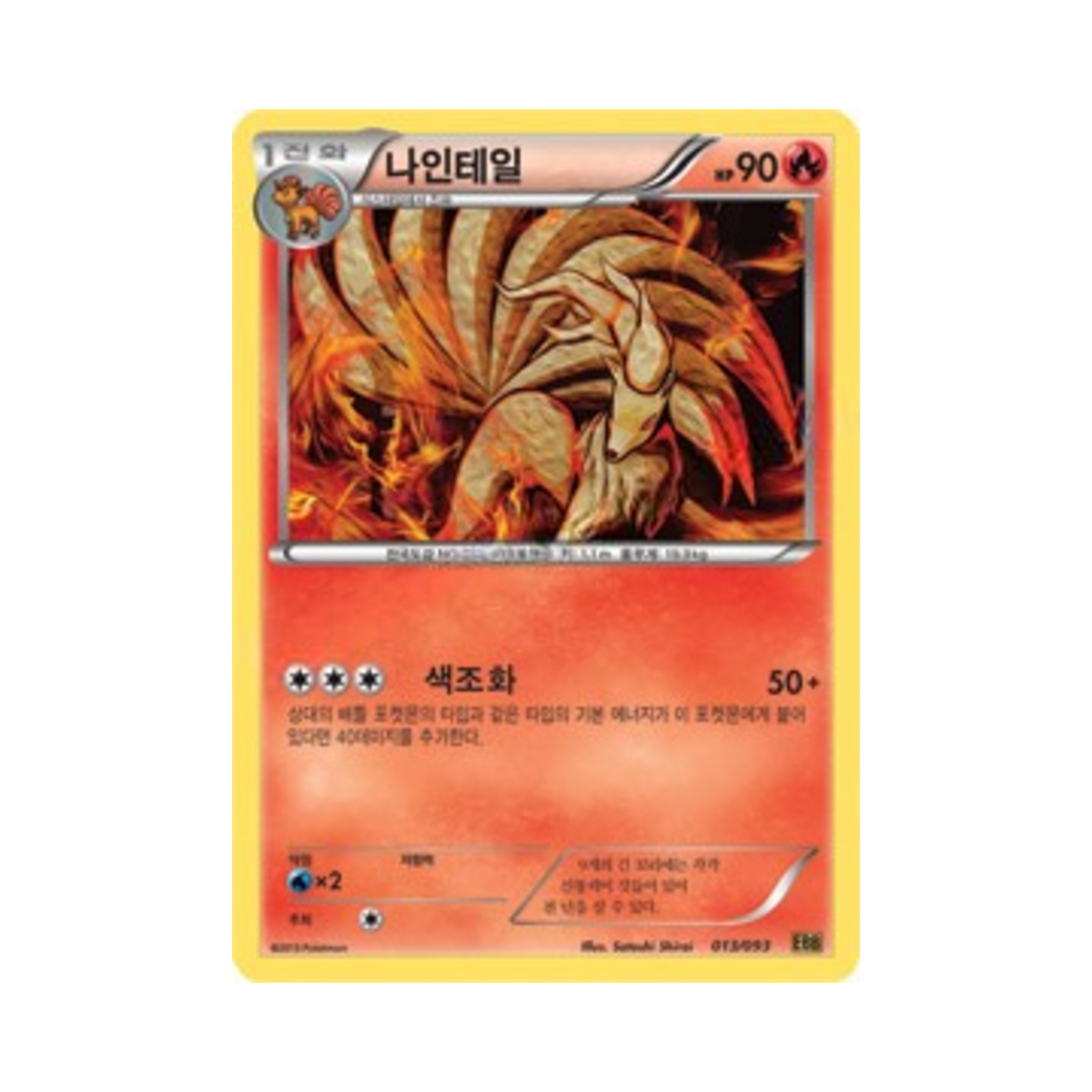 포켓몬 TCG 나인테일 EX 배틀 부스트 (한글판)(Pokemon TCG Ninetales EX Battle Boost (Korean Ver.)) - 1