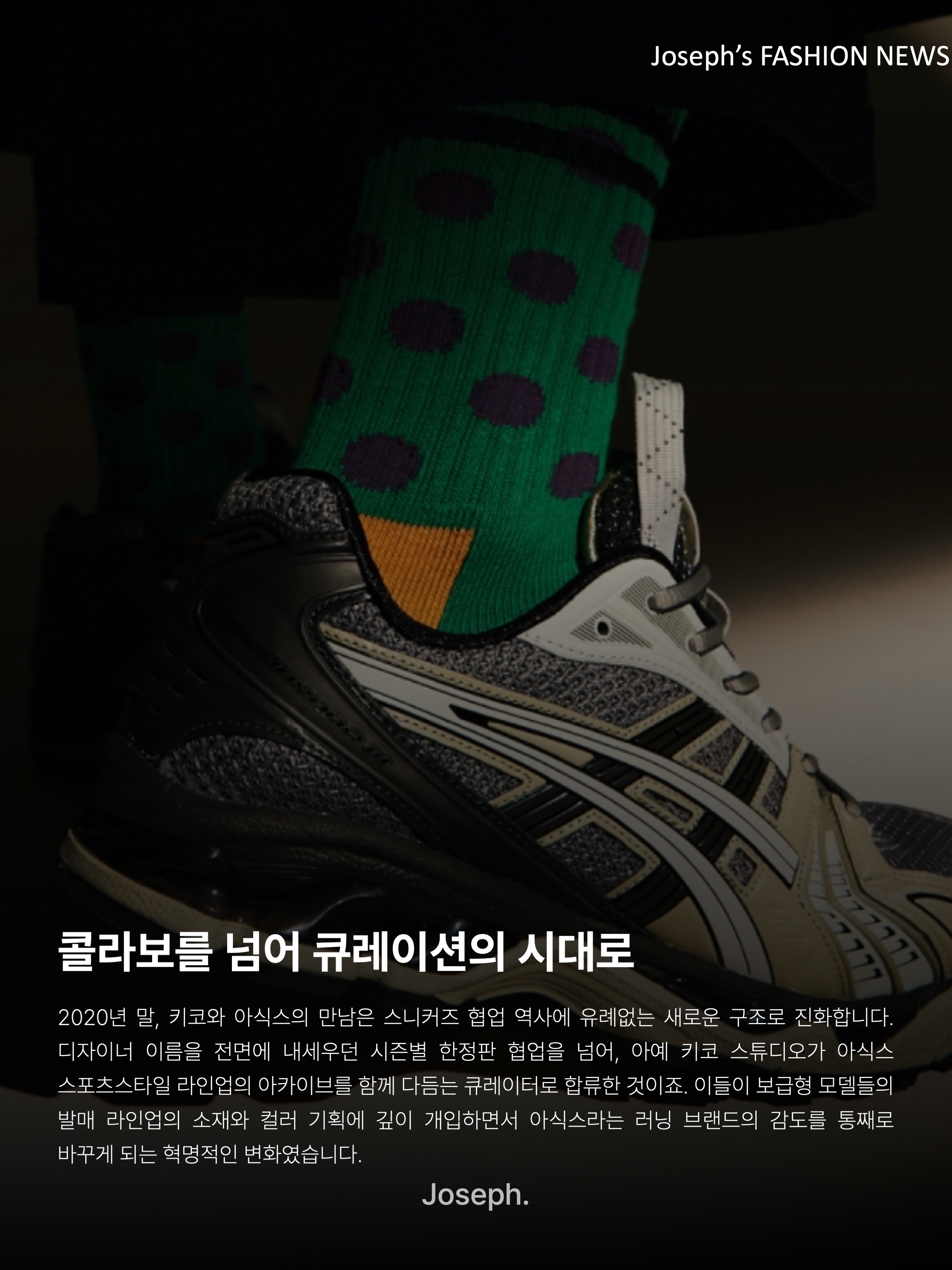 Asics x Kiko Kostadinov Gel-Burz 1 Limeade, Asics x Kiko Kostadinov Gel-Kiril Cilantro 착용 스타일 - 6
