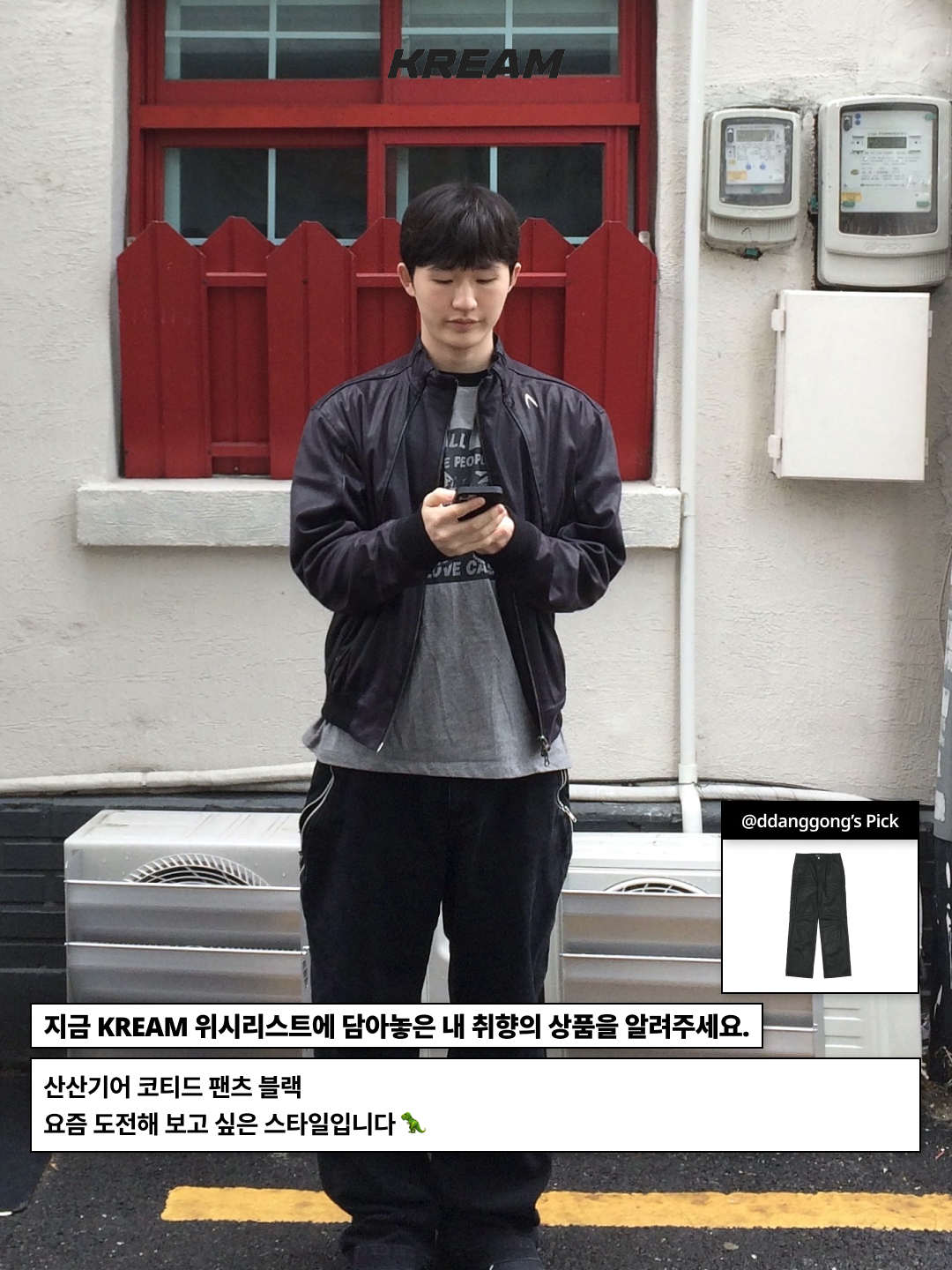 Puma Vaderon Clean Black White, Sansan Gear Coated Pants Black 착용 스타일 - 9