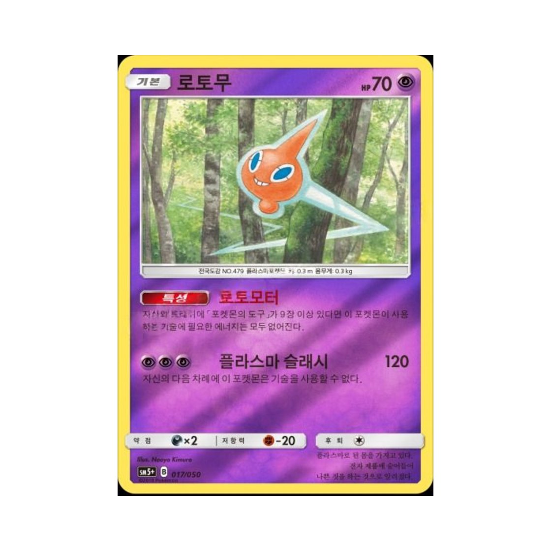 포켓몬 TCG 로토무 미러 울트라포스 (한글판)(Pokemon TCG Rotom Mirror Ultra Forces (Korean Ver.))