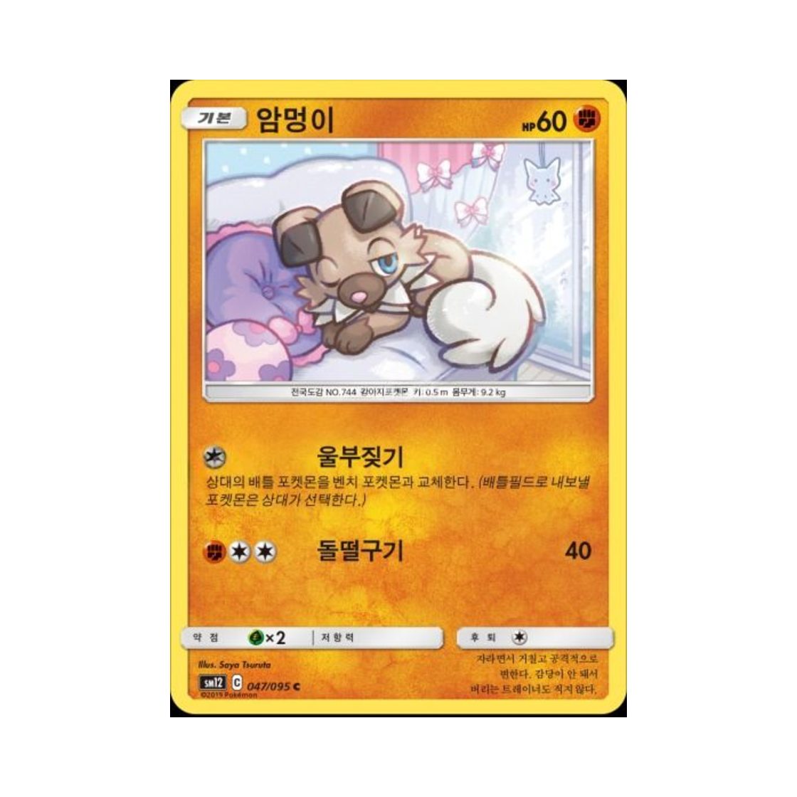 포켓몬 TCG 암멍이 C 얼터제네시스 (한글판)(Pokemon TCG Rockruff C Alter Genesis (Korean Ver.))