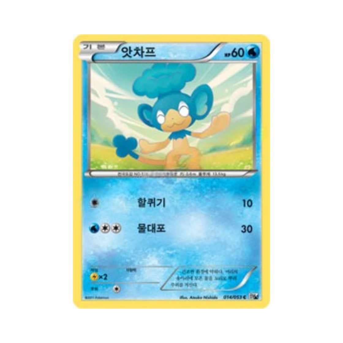 포켓몬 TCG 앗차프 C 화이트컬렉션 (한글판)(Pokemon TCG Panpour C White Collection (Korean Ver.))