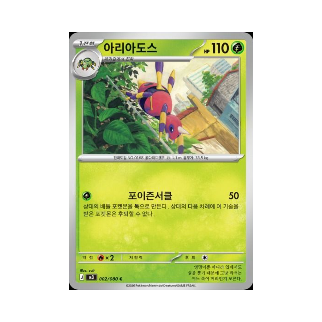 포켓몬 TCG 아리아도스 C 메가 확장팩 니힐제로 (한글판)(Pokemon TCG Ariados C Expansion Pack Munikiss Zero (Korean Ver.)) - 1